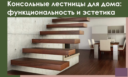 Консольные лестницы для дома в Краснотурьинске: сочетание функциональности и эстетики